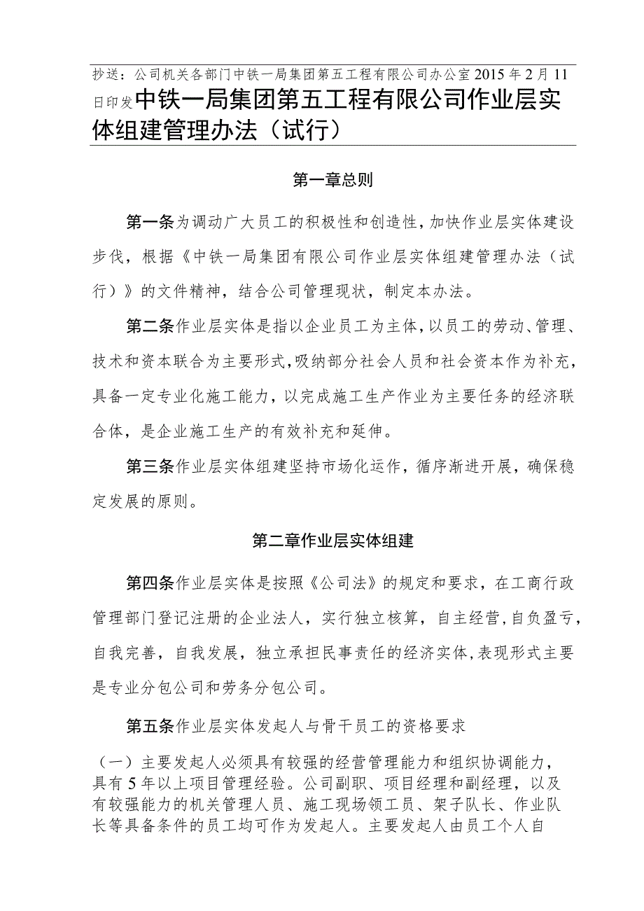 关于印发《中铁一局集团第五工程有限公司作业层实体组建管理办法（试行）》的通知.docx_第3页