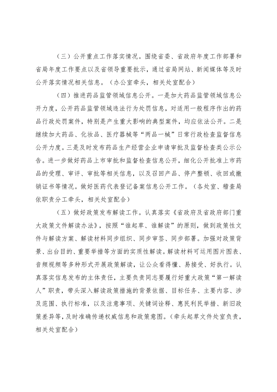 省药品监管局政务公开工作实施方案.docx_第3页