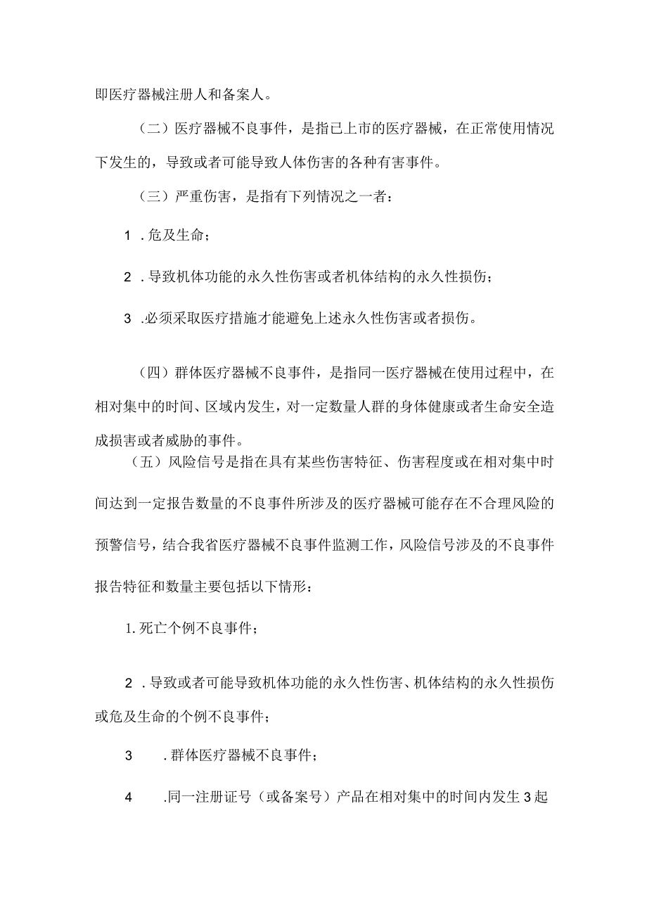 医疗器械不良事件监测和再评价管理办法实施细则（试行）.docx_第2页