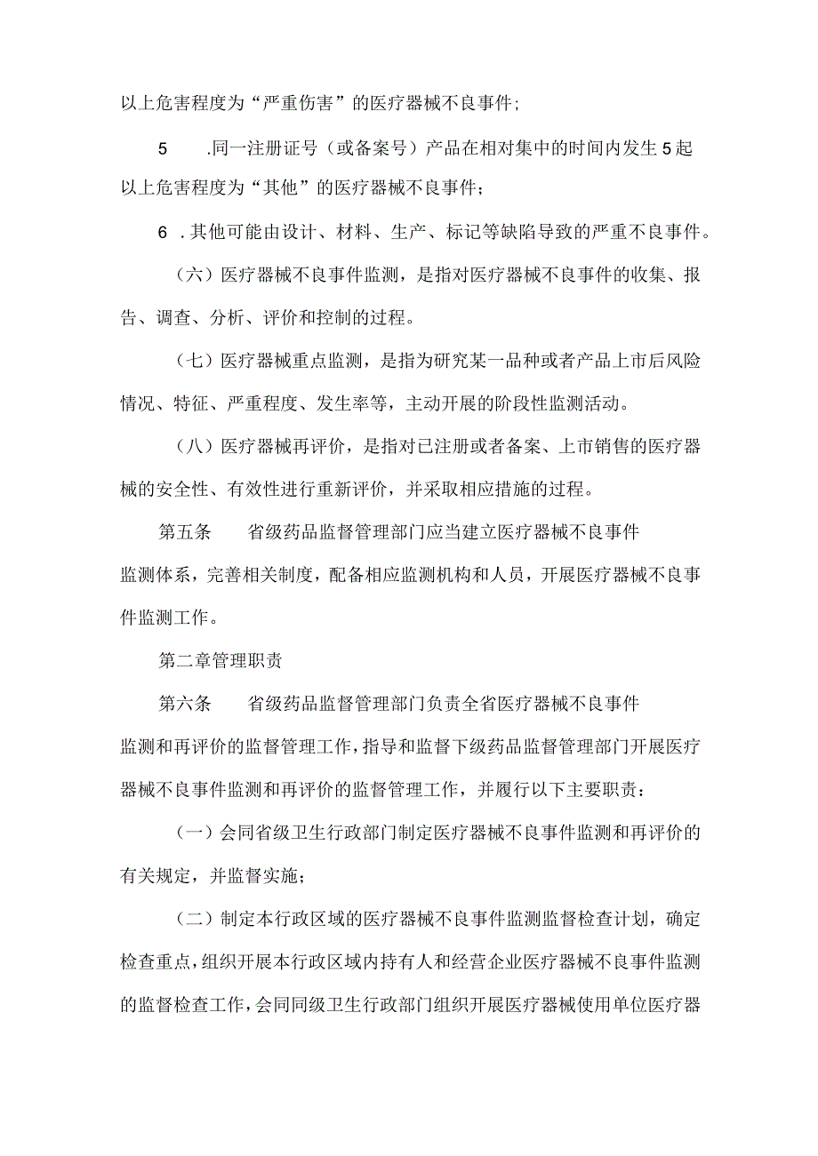 医疗器械不良事件监测和再评价管理办法实施细则（试行）.docx_第3页