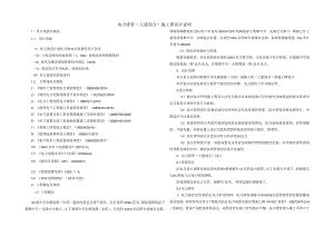 中学东侧道路（中段）电力排管（土建部分）施工图设计说明.docx