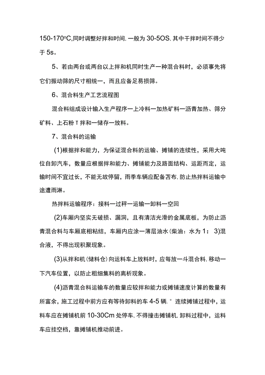 沥青砼路面施工程序、工艺及规定.docx_第2页