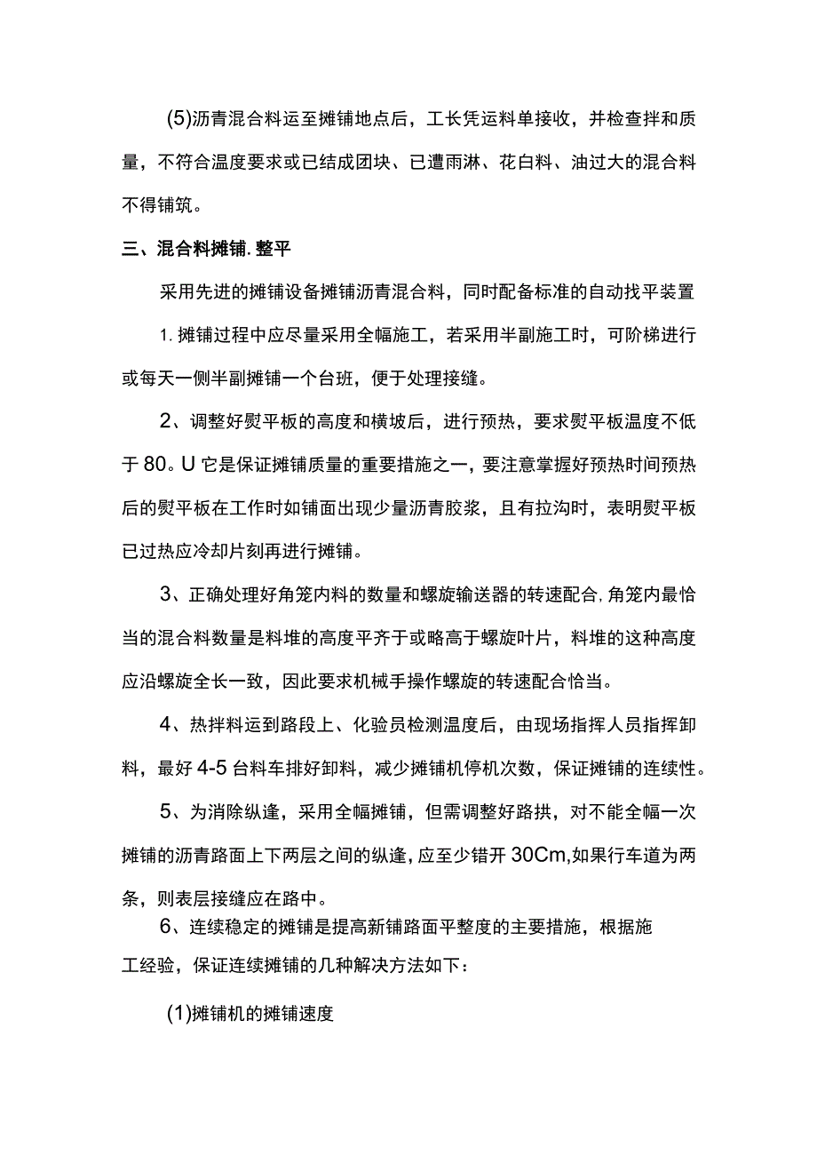 沥青砼路面施工程序、工艺及规定.docx_第3页