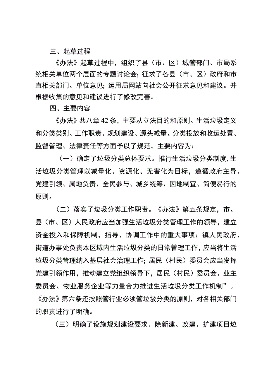 盐城市生活垃圾分类管理办法（草案）起草说明.docx_第2页