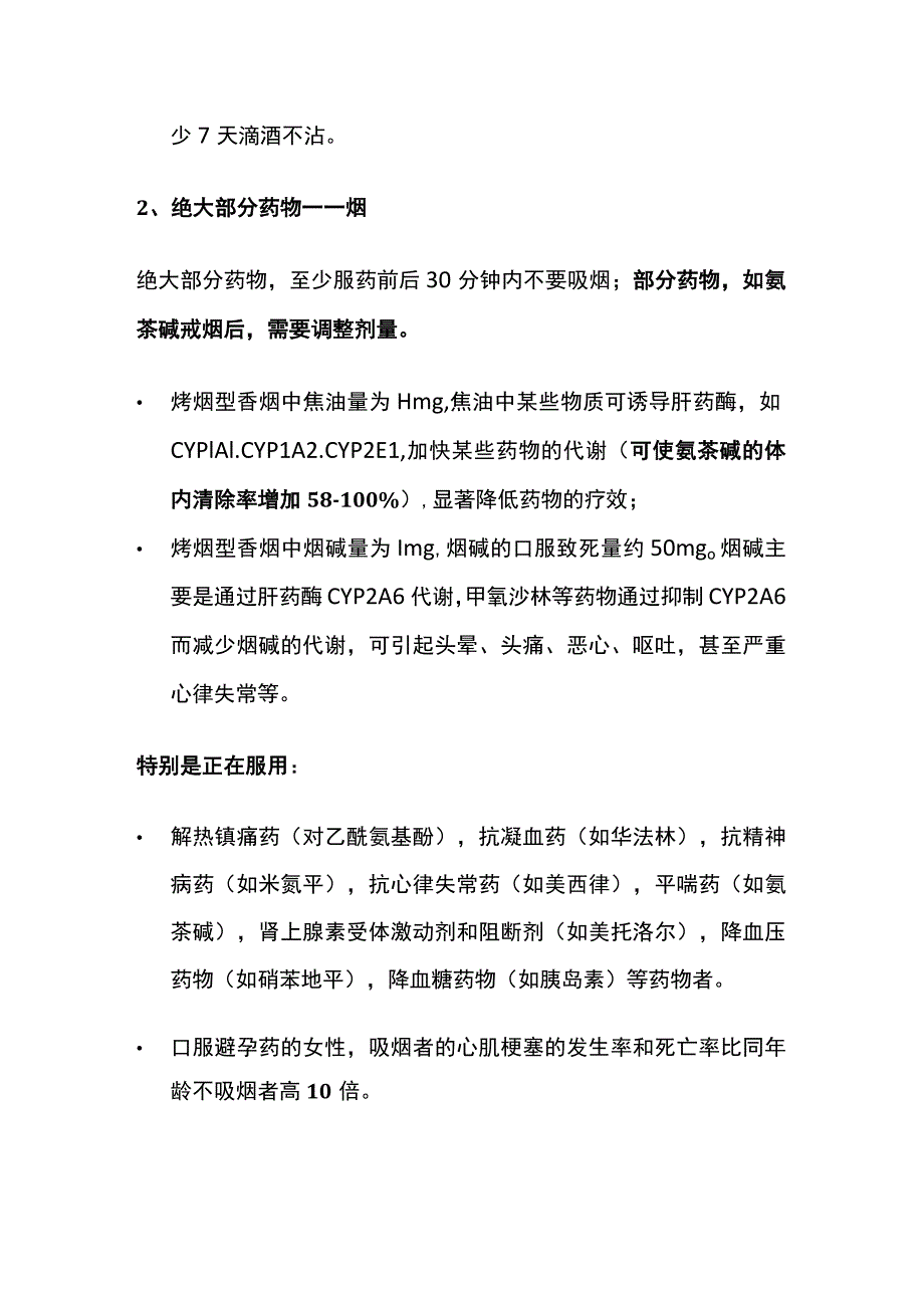 西药忌口清单全套.docx_第2页