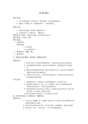 四年级第二学期体育教案第40课时.docx