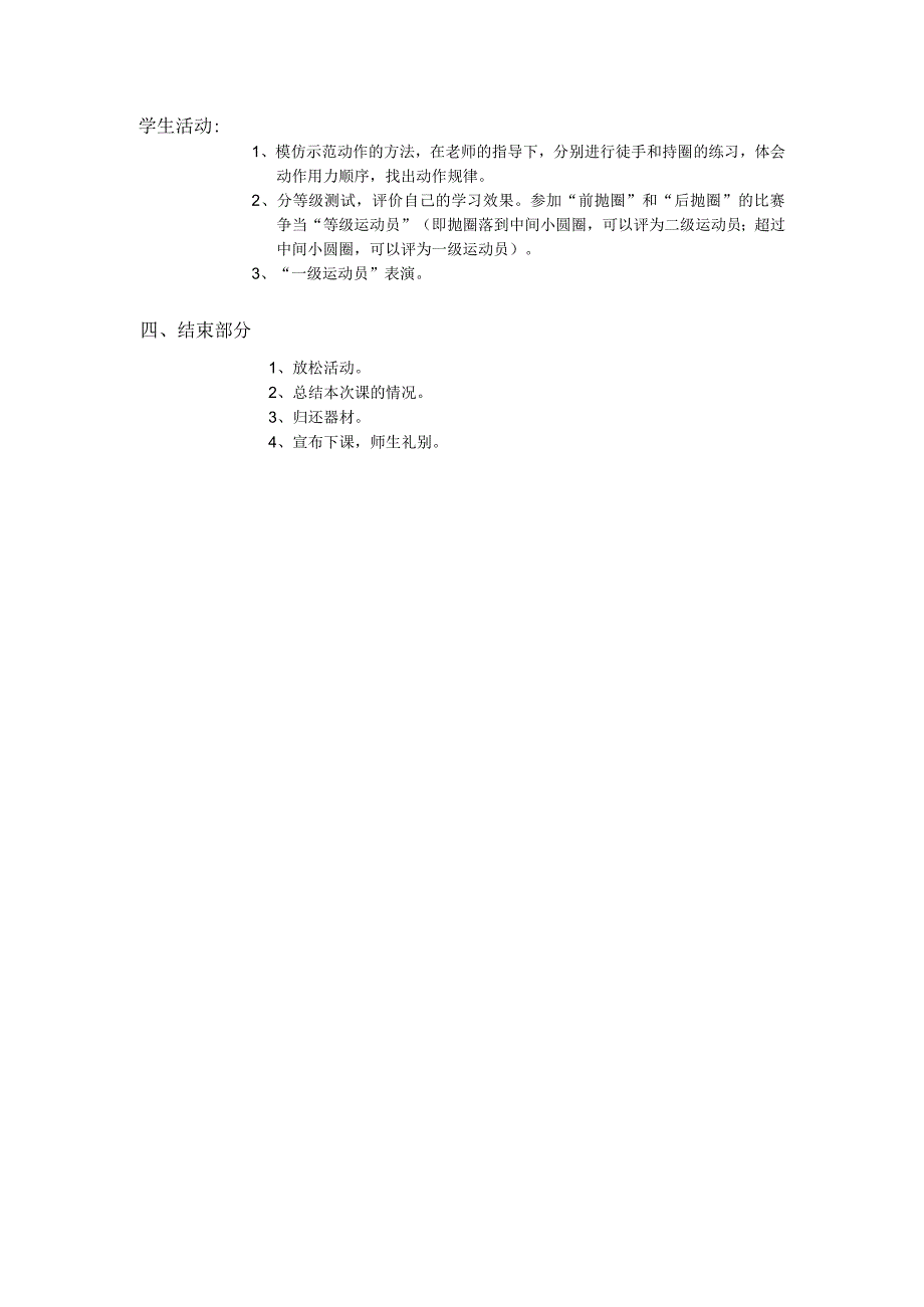 四年级第二学期体育教案第40课时.docx_第2页