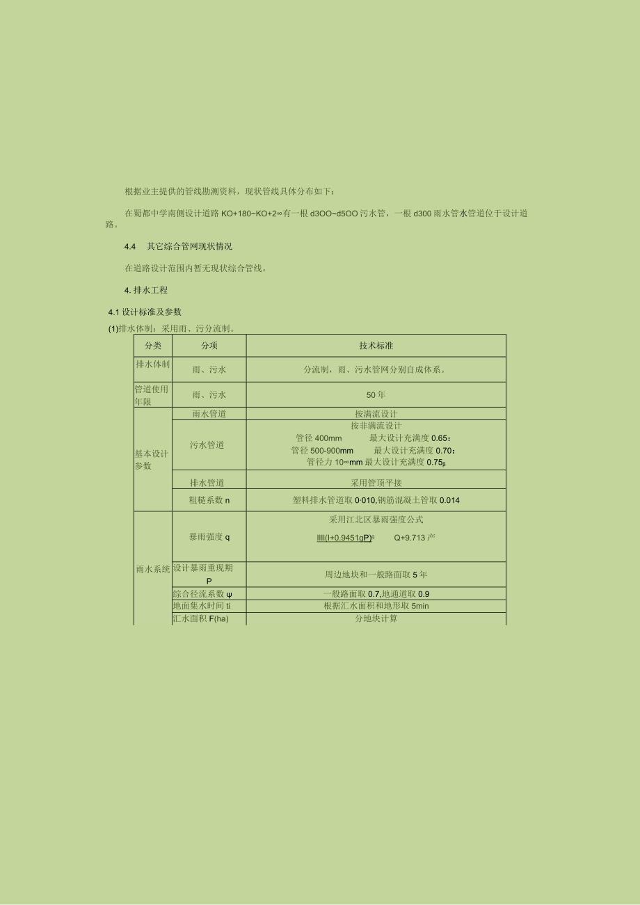 中学东侧道路（中段）工程排水工程施工图设计说明.docx_第3页