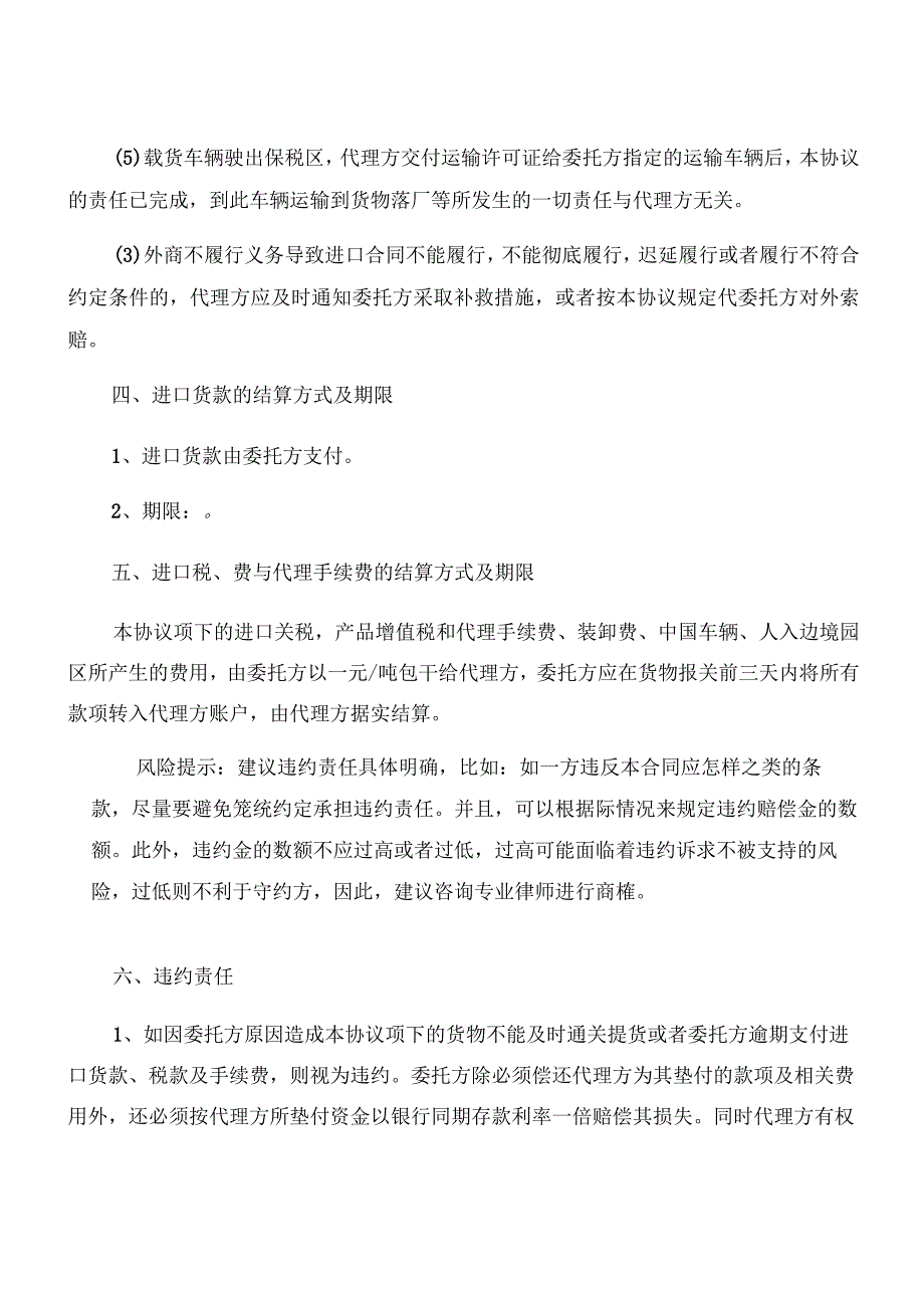 委托代理进口协议范本(3篇).docx_第3页