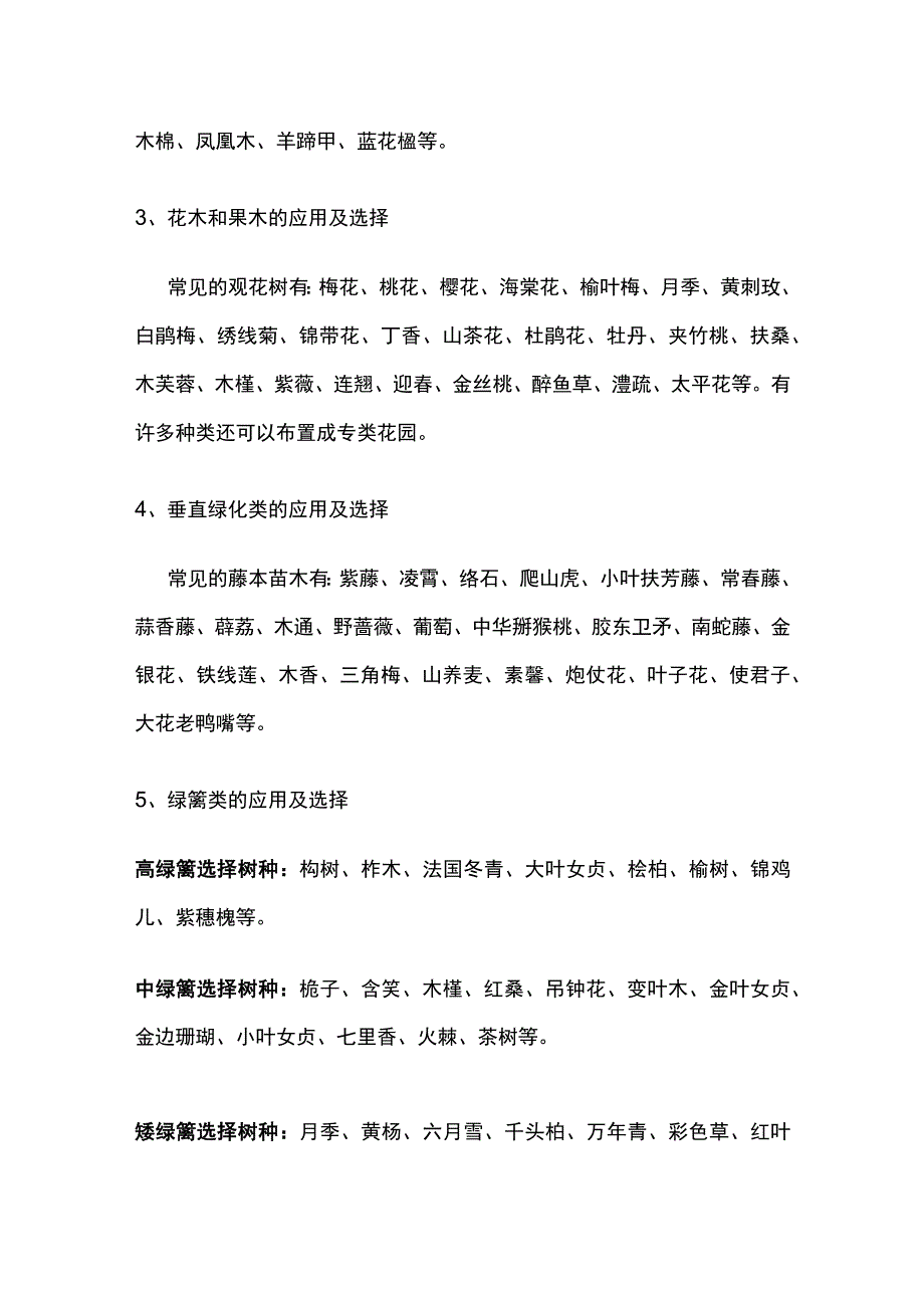 景观树分类方式用途移植方法全套.docx_第3页