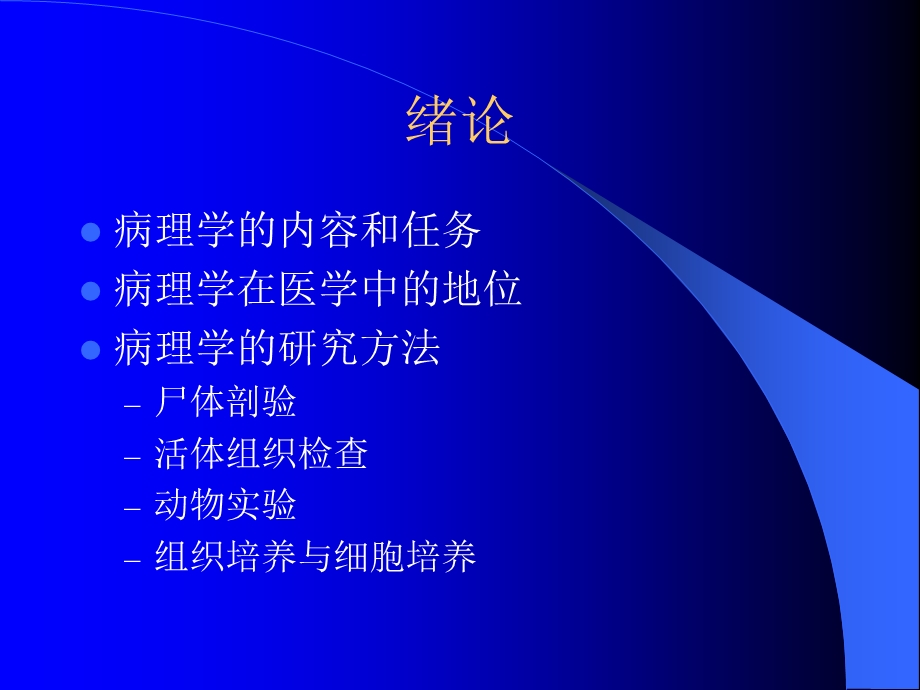 病理总论名师编辑PPT课件.ppt_第2页