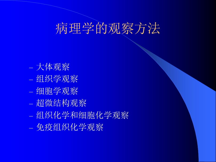 病理总论名师编辑PPT课件.ppt_第3页