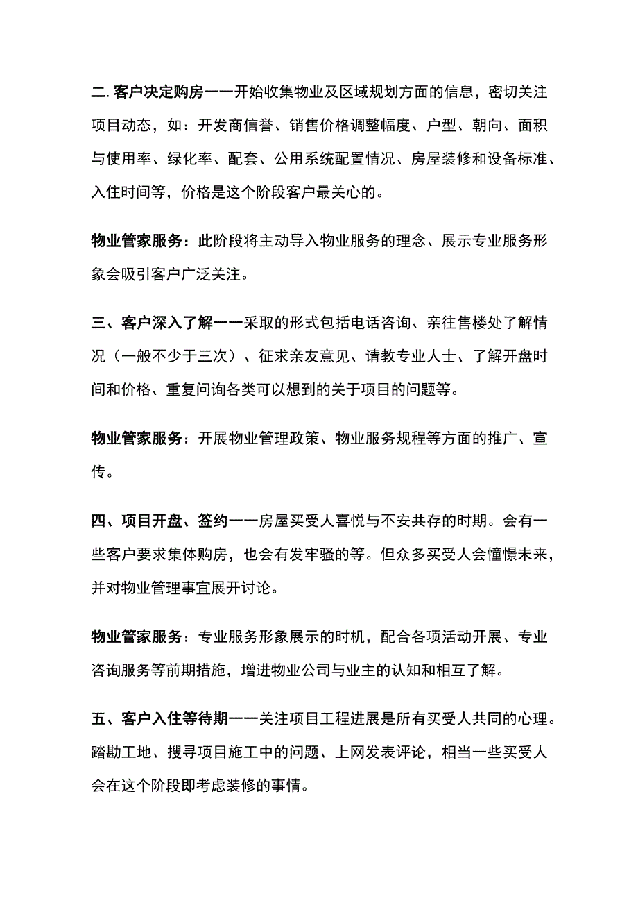 某物业管家客户服务方案全套.docx_第2页