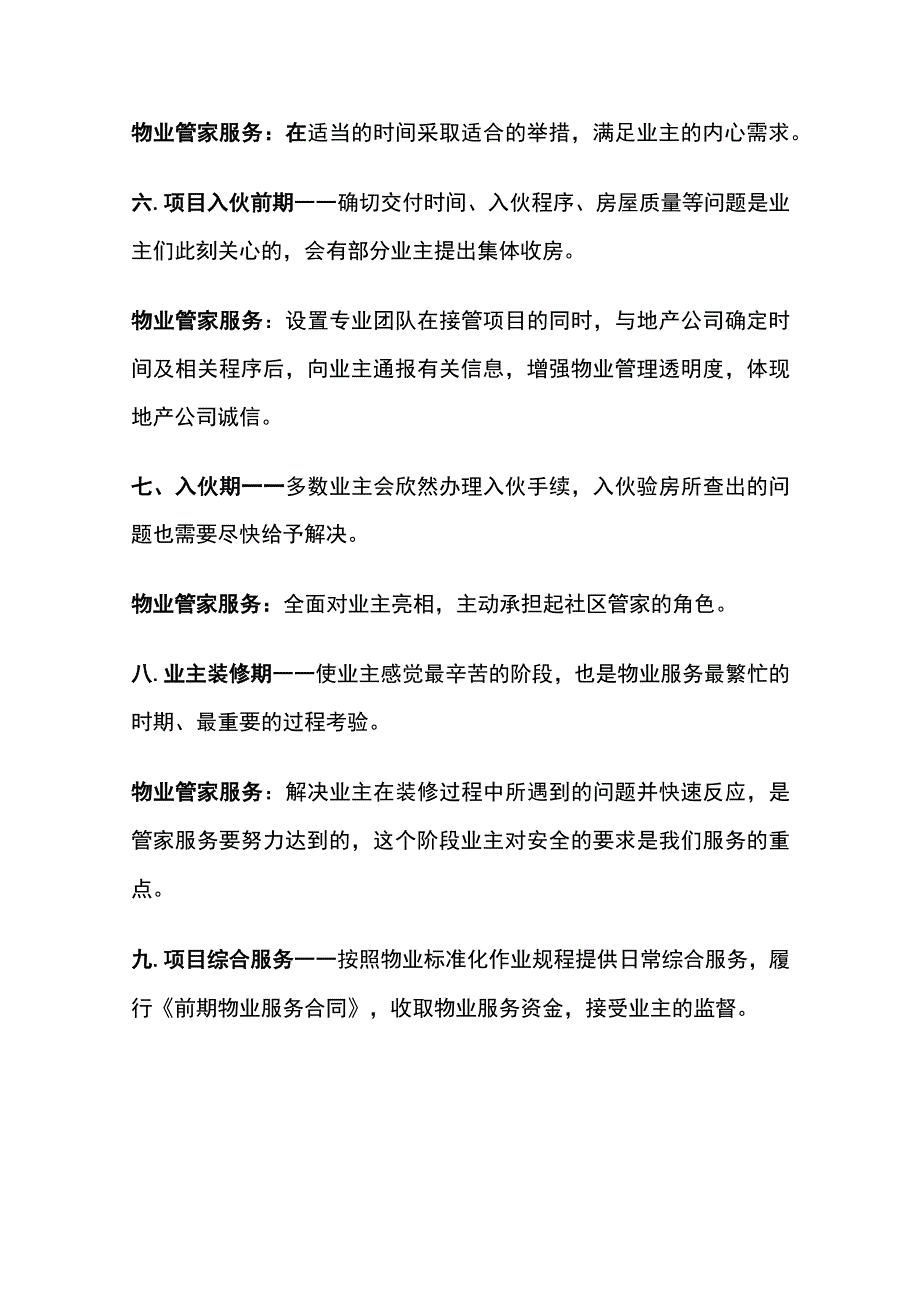 某物业管家客户服务方案全套.docx_第3页