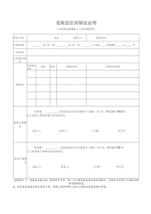 龙南县住房情况证明.docx