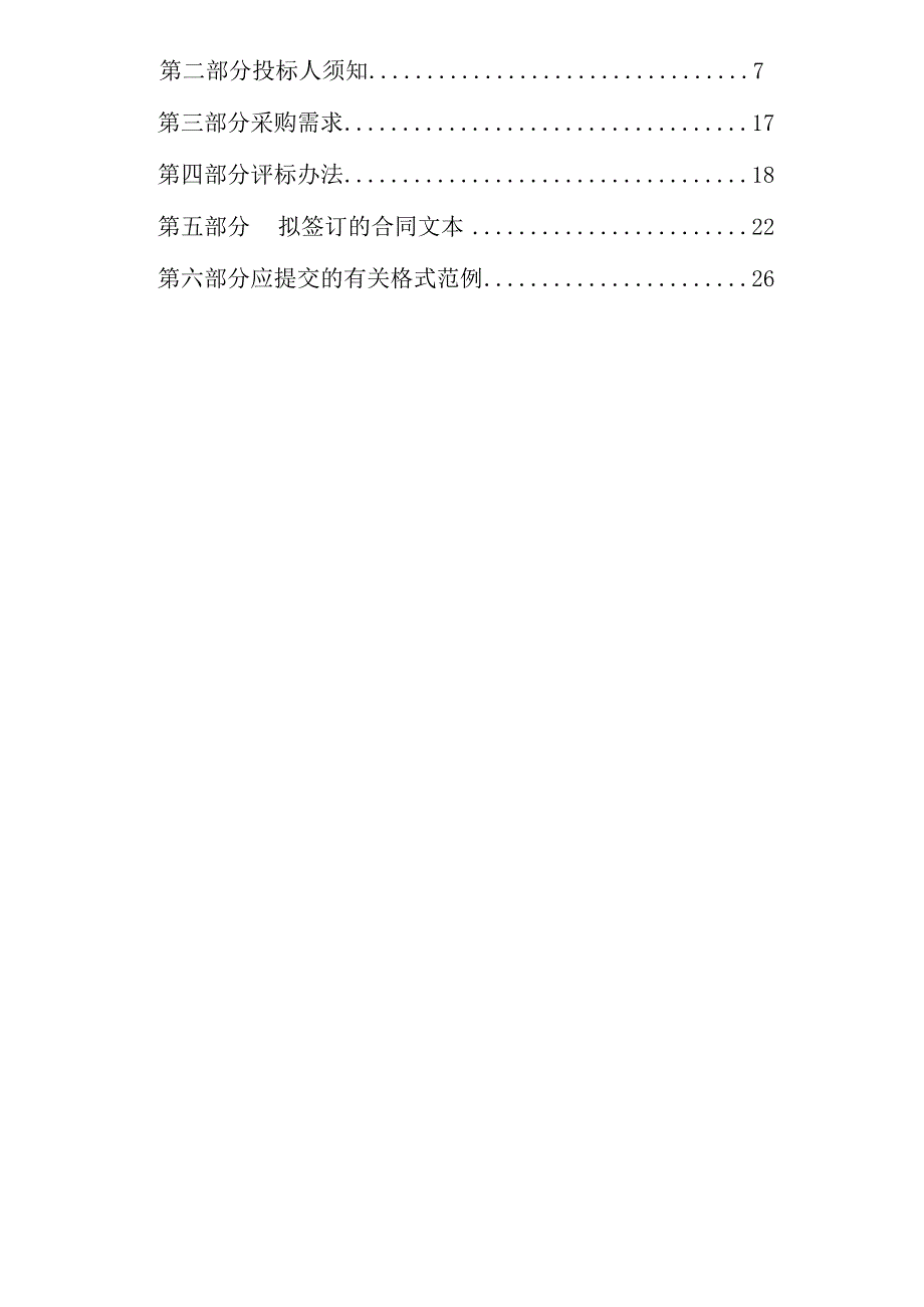 小学食堂劳务外包采购项目招标文件.docx_第2页