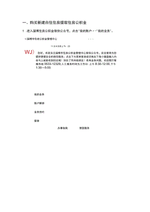 附件：异地购房和偿还异地购房贷款本息提取住房公积金微信公众号办理操作手册.docx