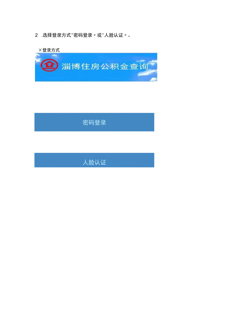 附件：异地购房和偿还异地购房贷款本息提取住房公积金微信公众号办理操作手册.docx_第2页