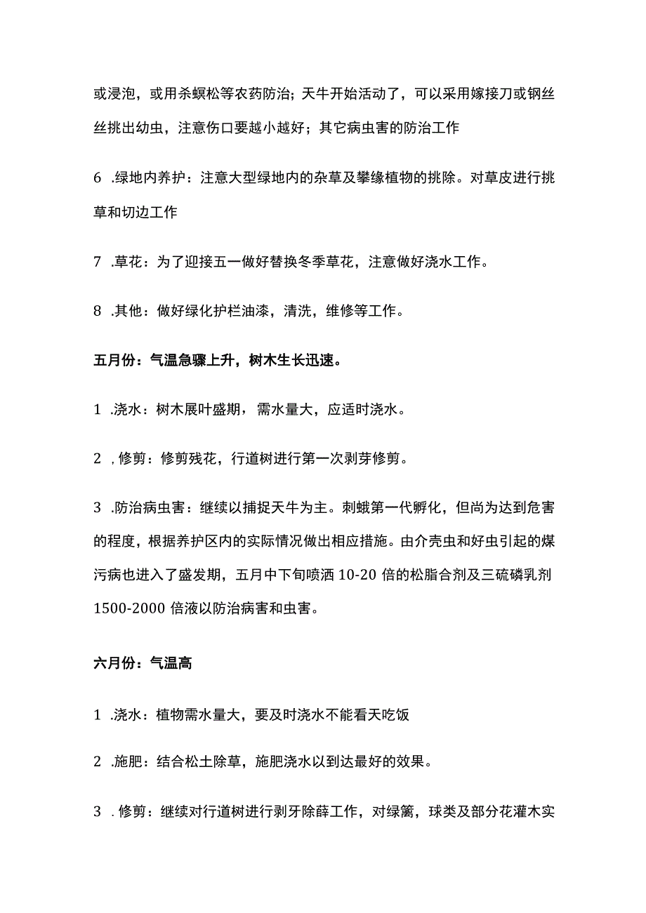 某物业绿化养护手册.docx_第3页