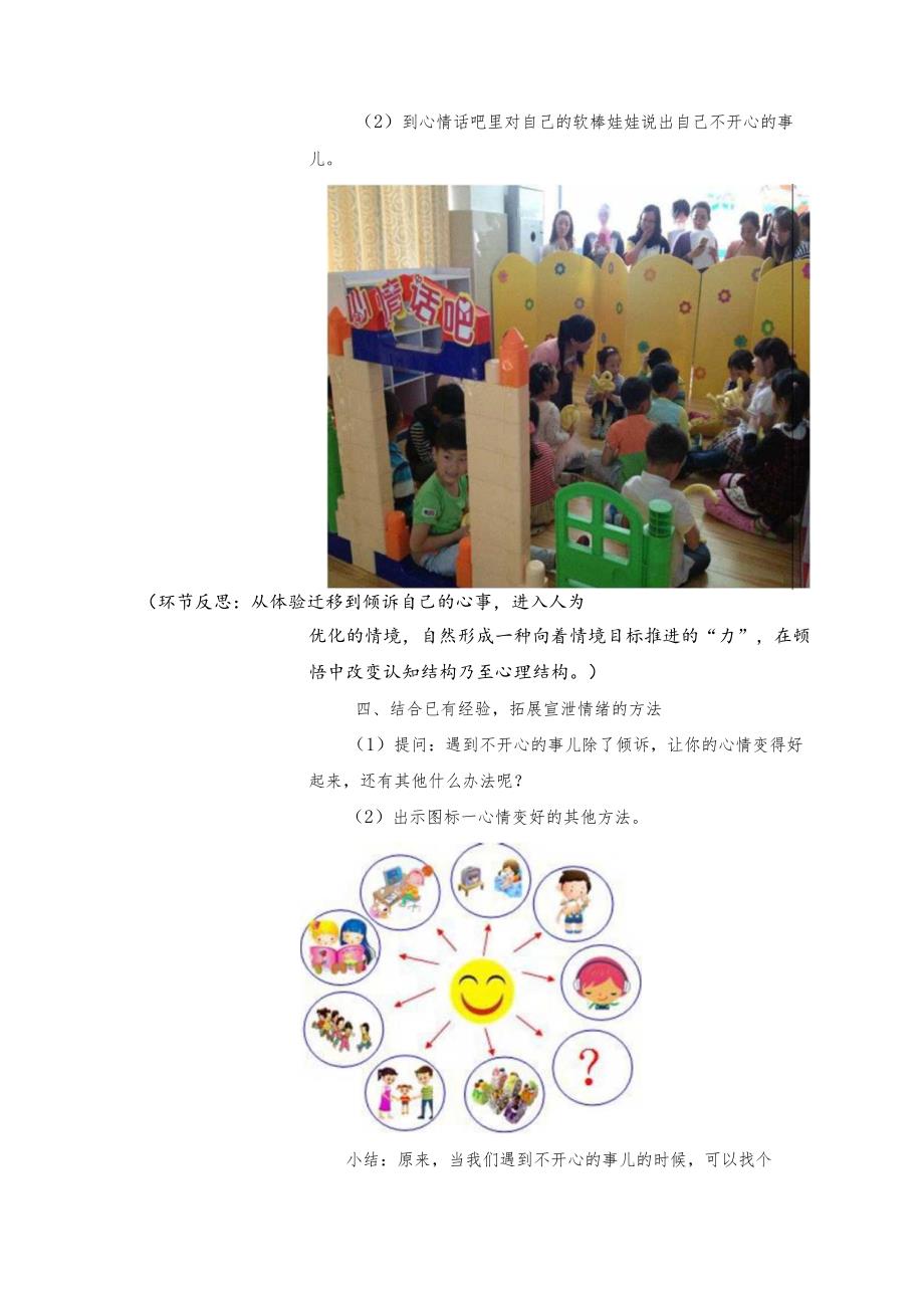 幼儿园中班心理健康《我会倾诉》教学设计.docx_第3页