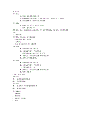 五年级体育教案第30课.docx