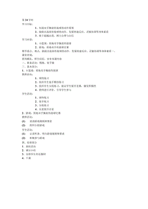 五年级体育教案第34课.docx