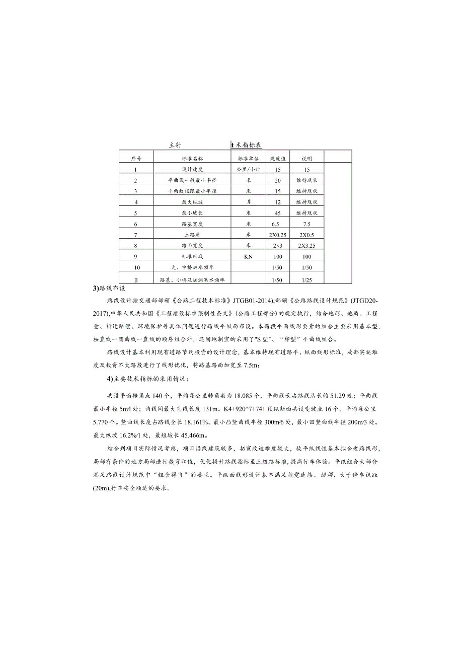 石林至青年公路升级改造工程(张家嘴至大山坡段)设计说明.docx_第1页