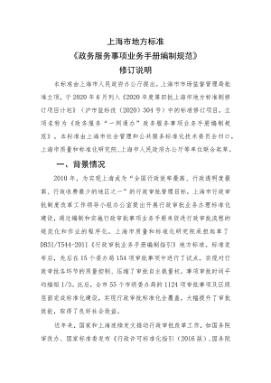 行政审批业务手册编制指引编制说明.docx