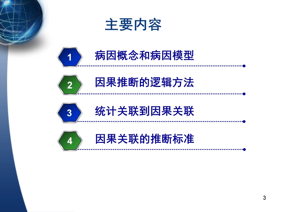 病因推断名师编辑PPT课件.ppt_第3页