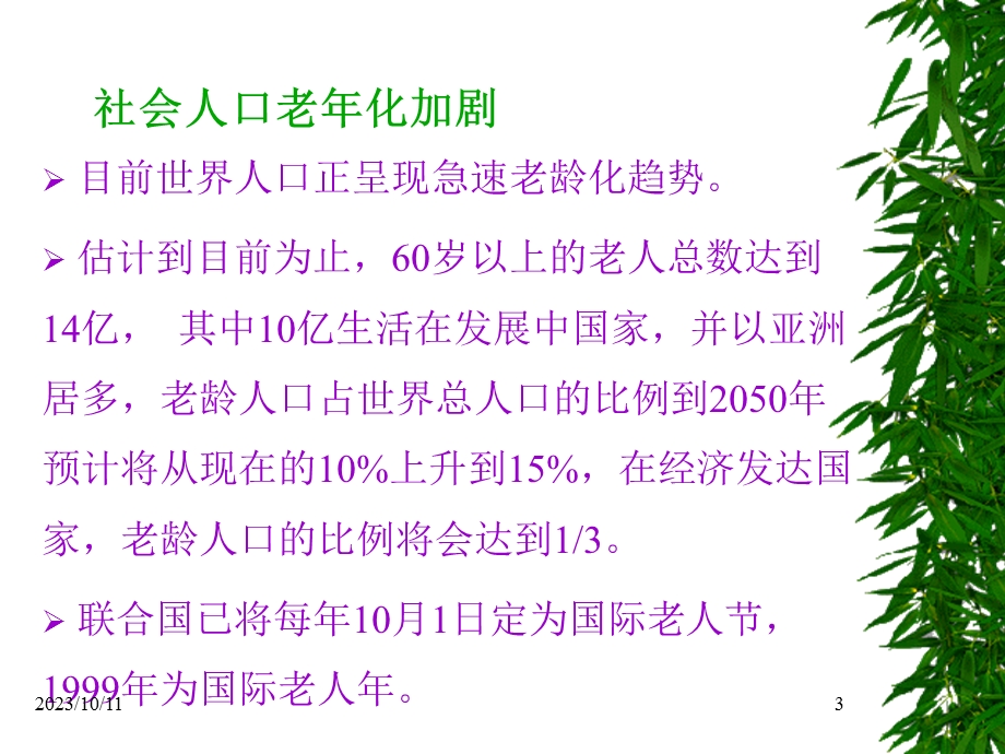 第10章老人的用药问题.ppt_第3页