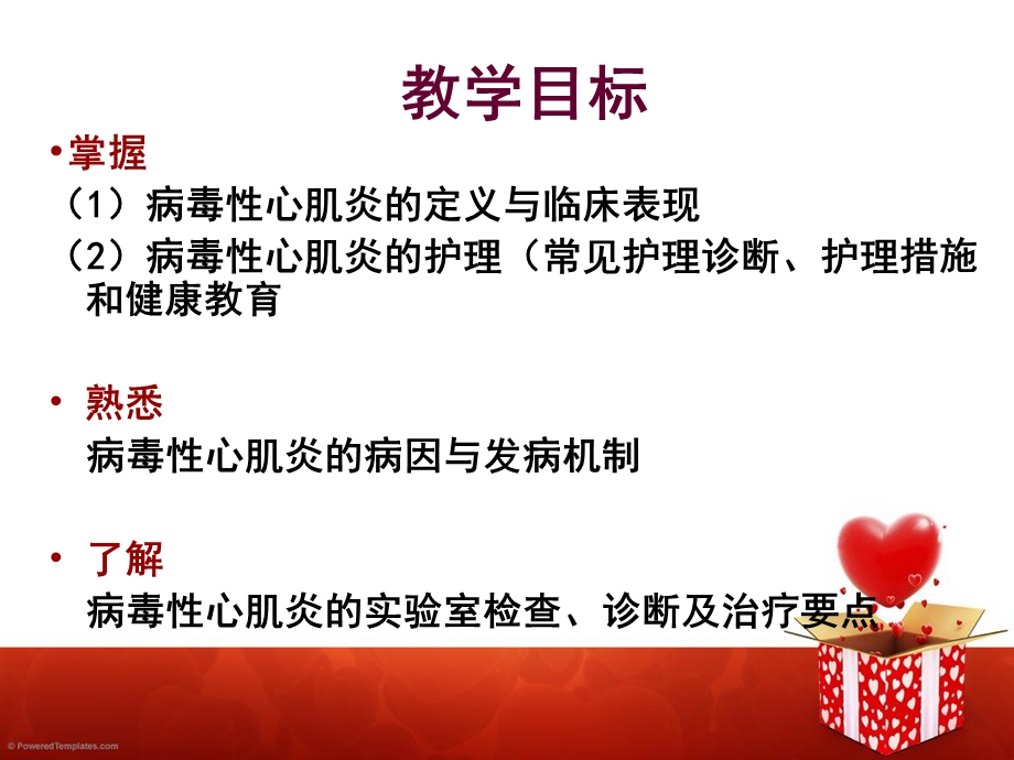 病毒性心肌炎课件xin.ppt_第2页