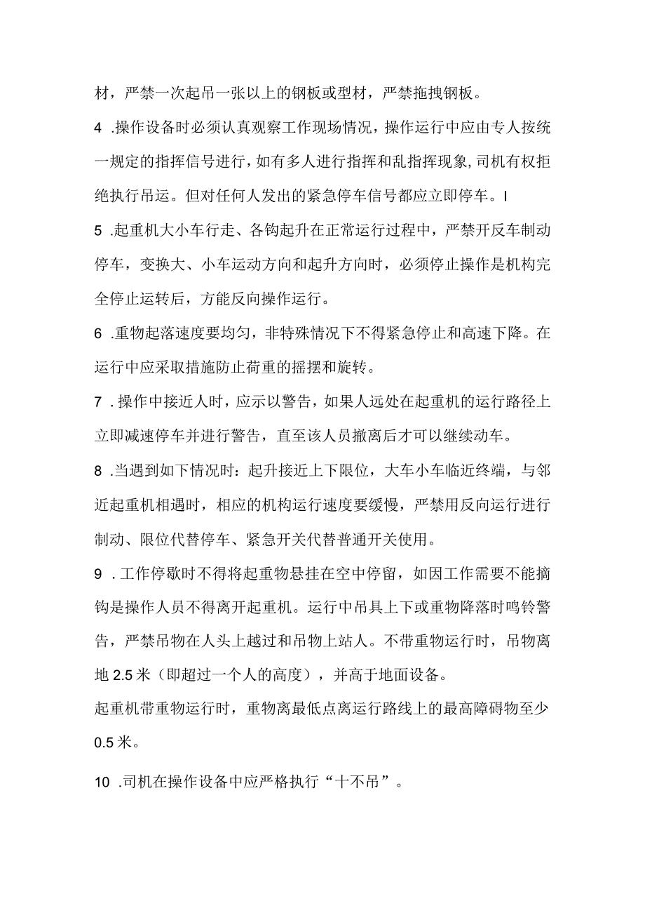 特种机械安全操作规程.docx_第3页