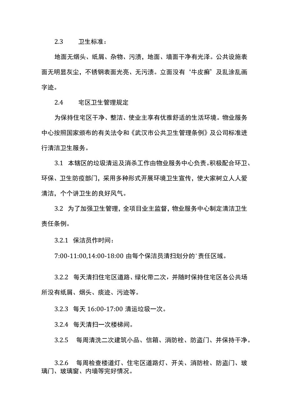 某物业保洁员管理制度.docx_第2页