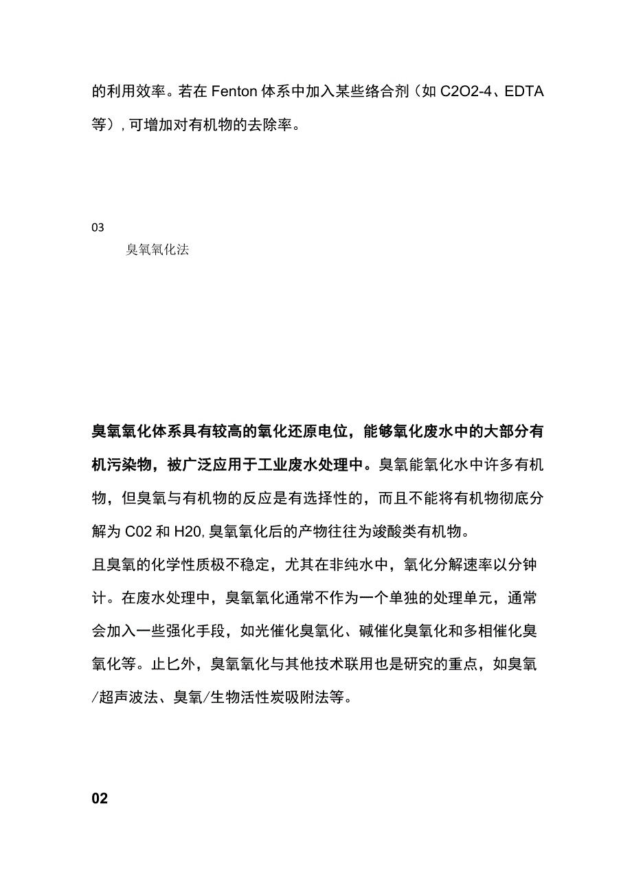 污水处理高级氧化技术方法分类及原理.docx_第3页