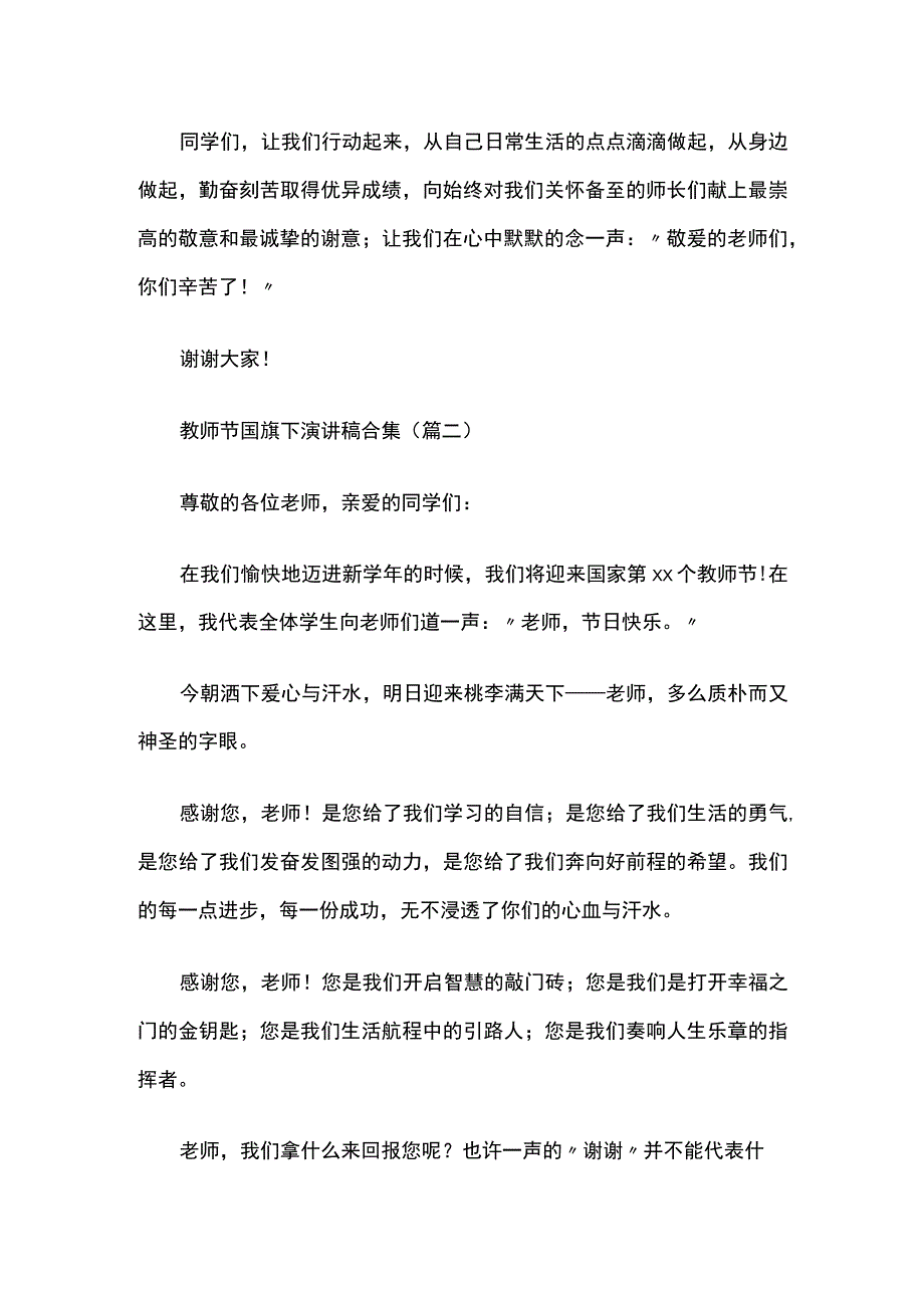 国旗下演讲稿范文汇编全套.docx_第2页