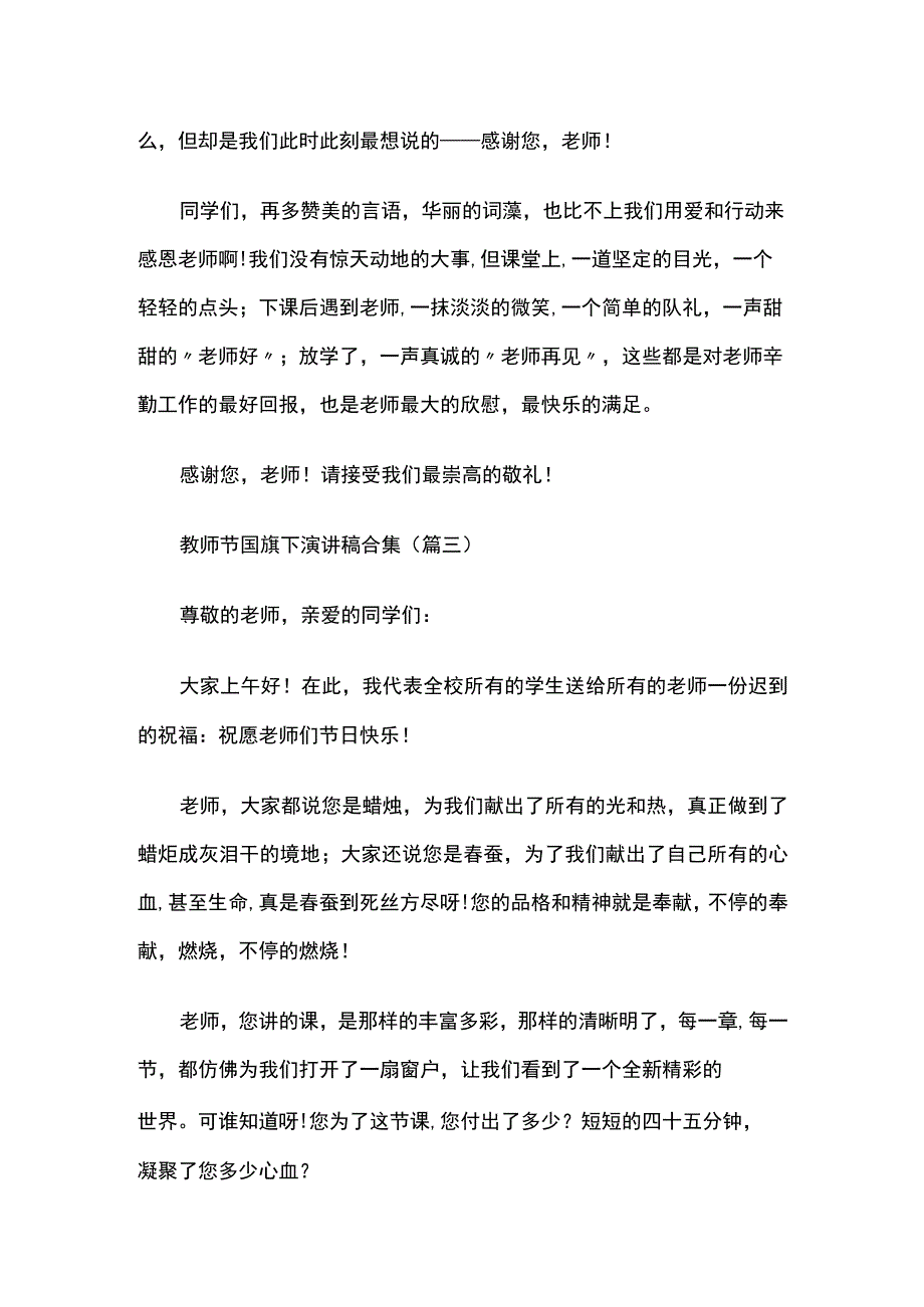 国旗下演讲稿范文汇编全套.docx_第3页