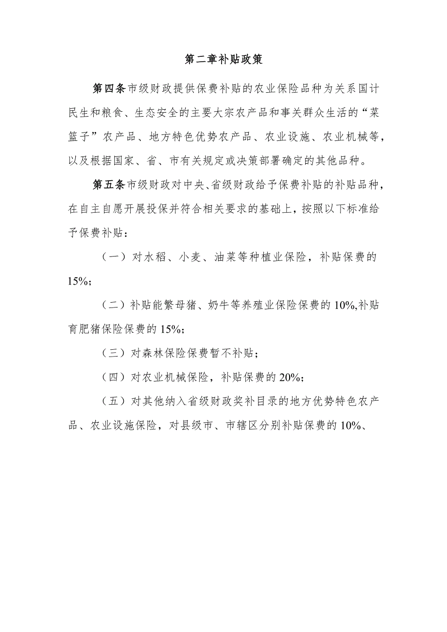 苏州市市级财政农业保险保费补贴管理办法（征求意见稿）.docx_第3页