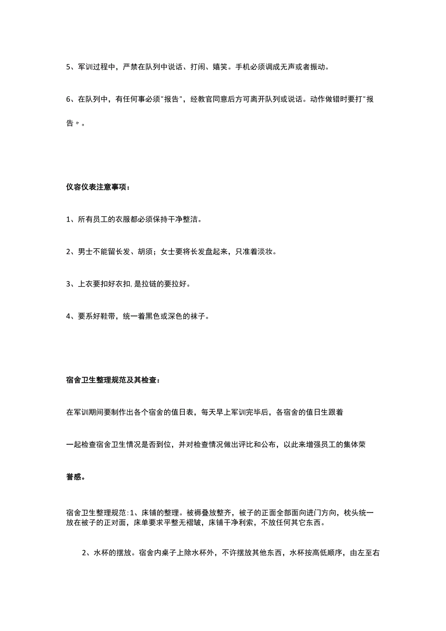 某公司员工军训计划方案.docx_第3页