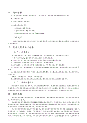 高支模施工方案.docx