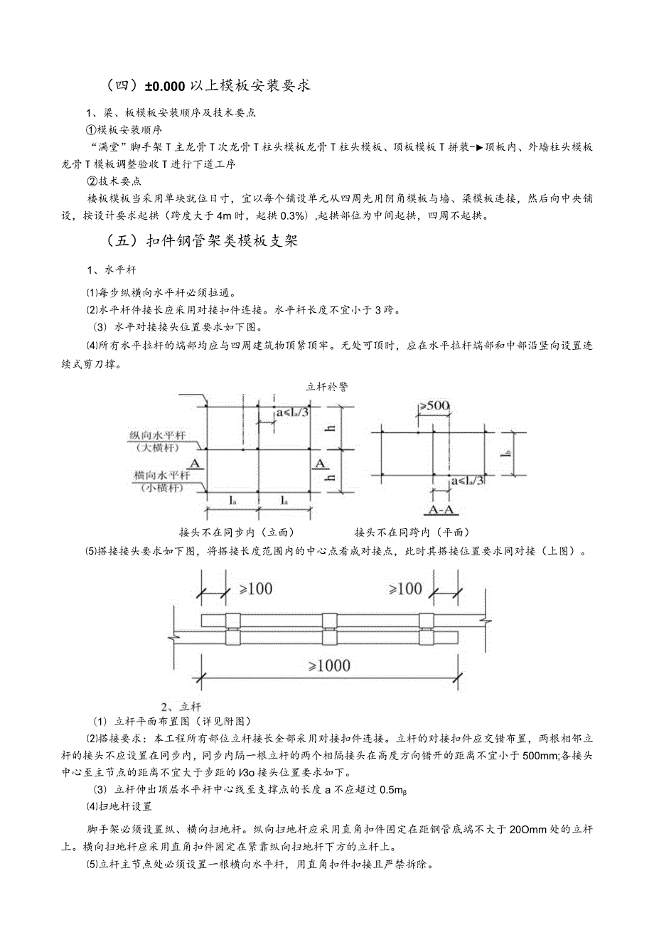 高支模施工方案.docx_第3页