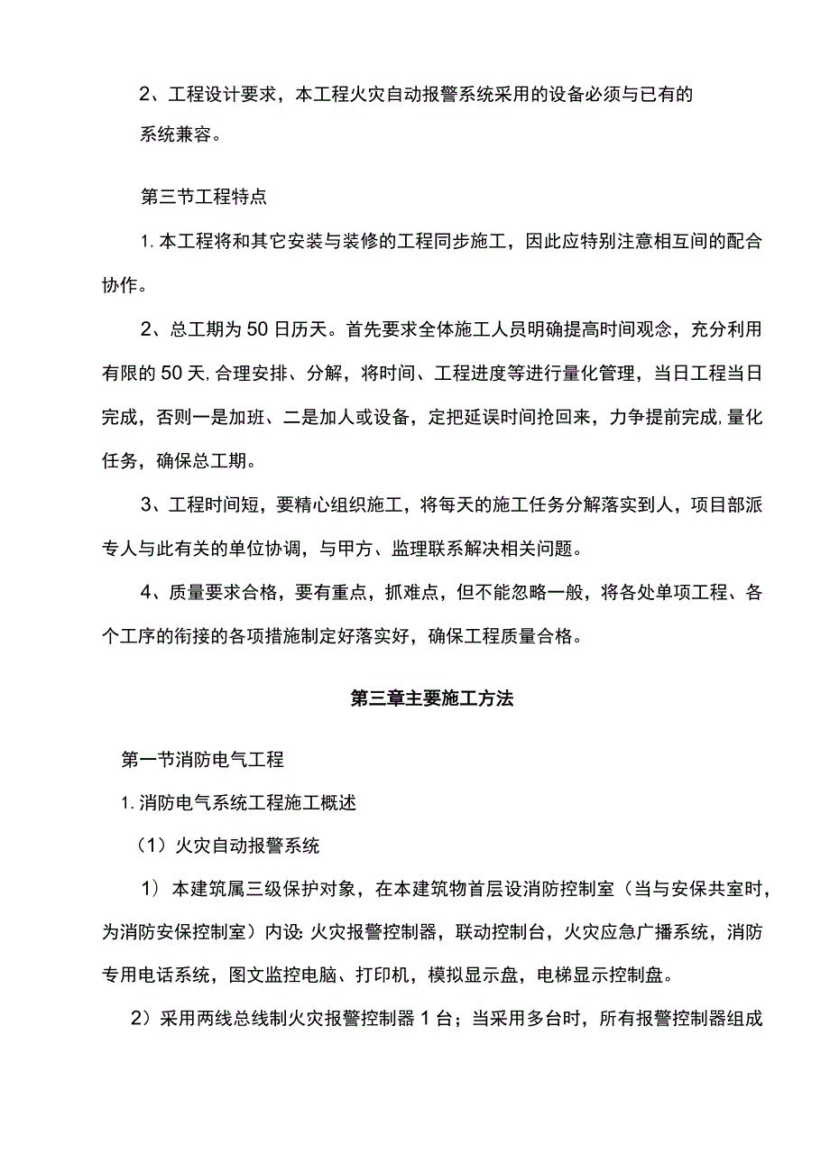 消防安装工程施工组织设计.docx_第2页