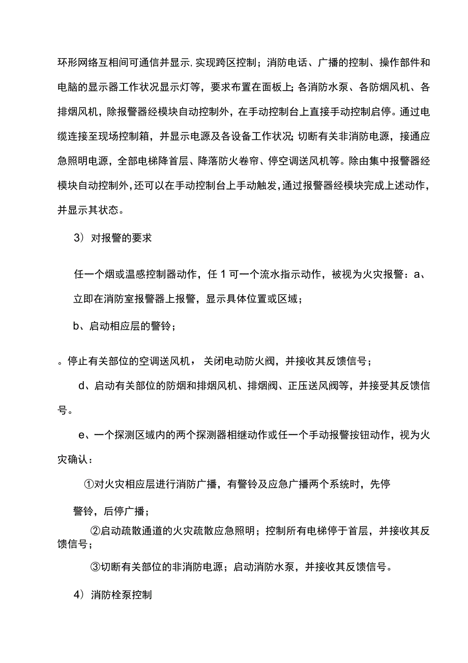 消防安装工程施工组织设计.docx_第3页