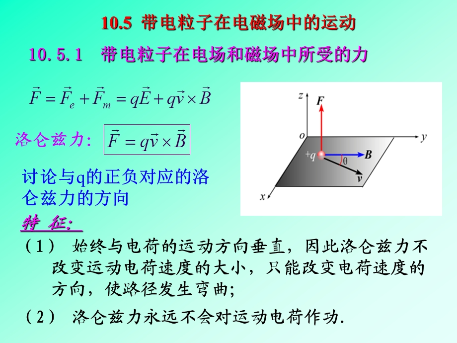 第10章稳恒磁场2.ppt_第1页