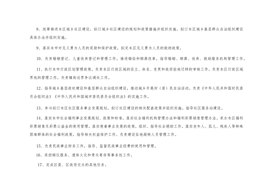 第二部分2022年度北京市密云区民政局决算说明.docx_第3页