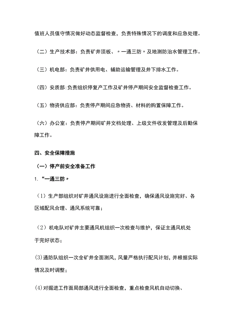 春节煤矿停产安全技术措施.docx_第2页