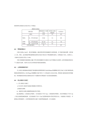 老旧小区配套基础设施提升工程-五道溪步道设计总说明.docx