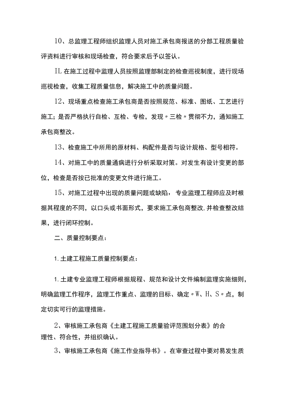 施工阶段质量控制措施.docx_第2页