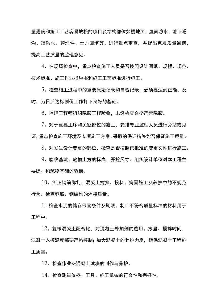 施工阶段质量控制措施.docx_第3页