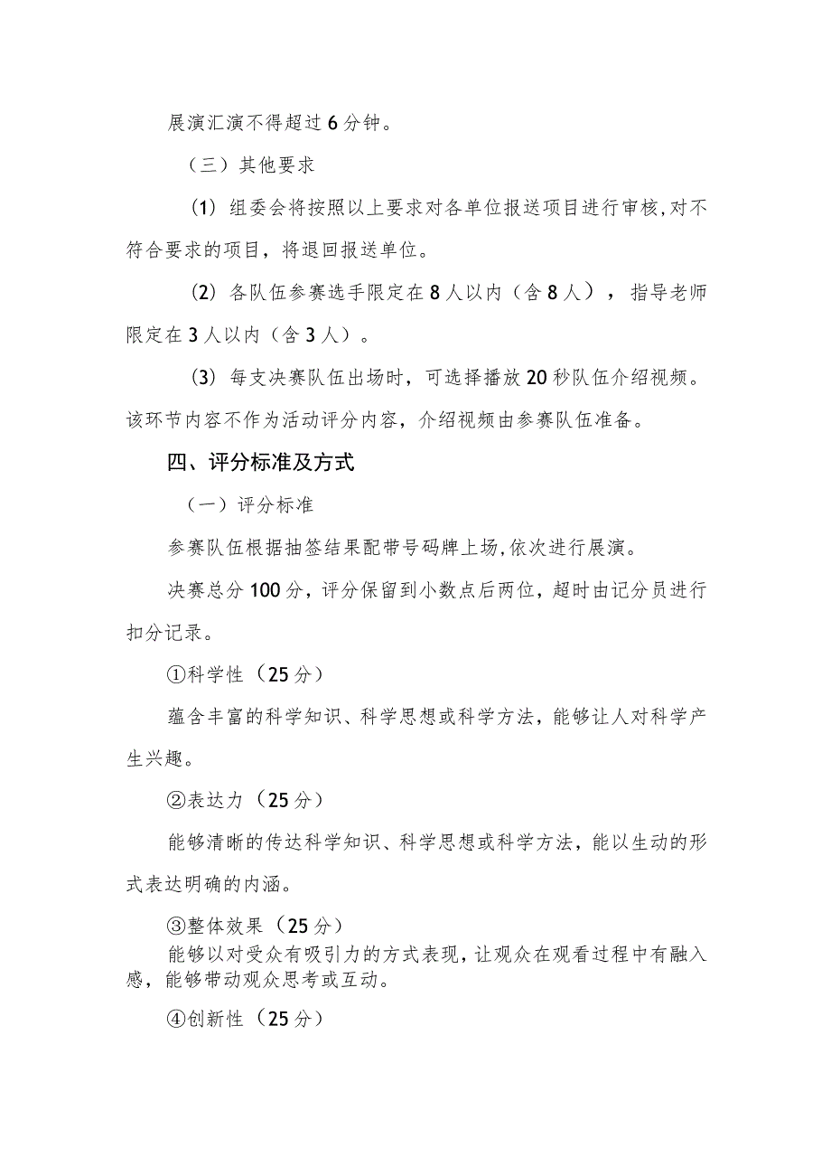 贵州省第七届科学实验展演汇演活动青少年组实施方案.docx_第2页