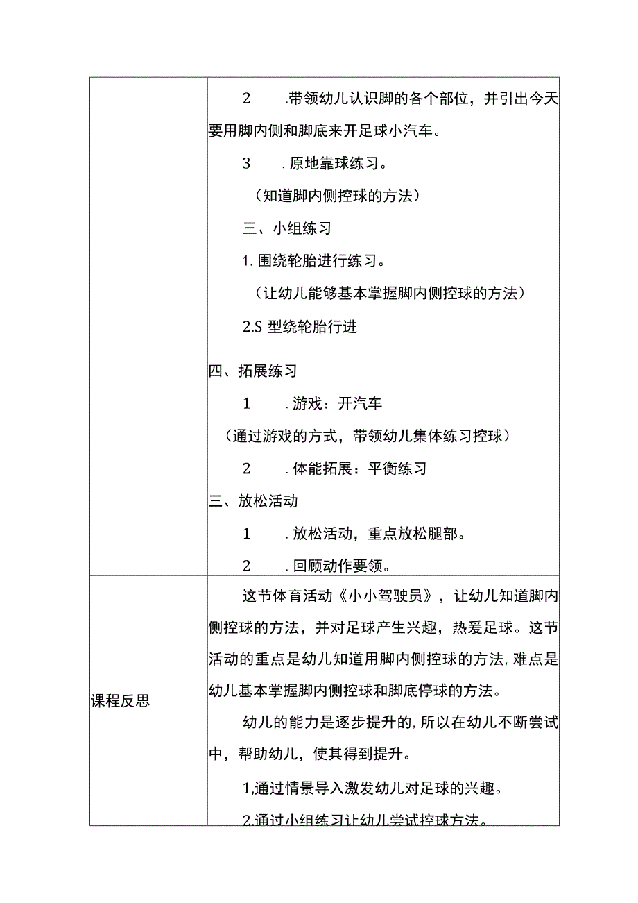 幼儿园中班体育《小小驾驶员》教学设计.docx_第2页